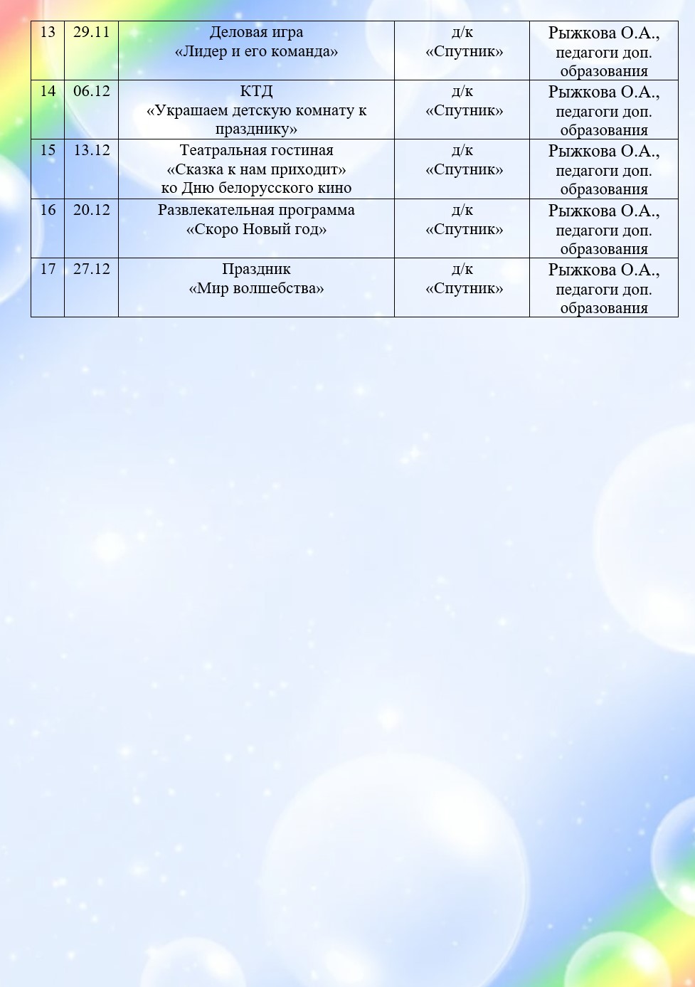 Снимок экрана 2025-10-06 092503